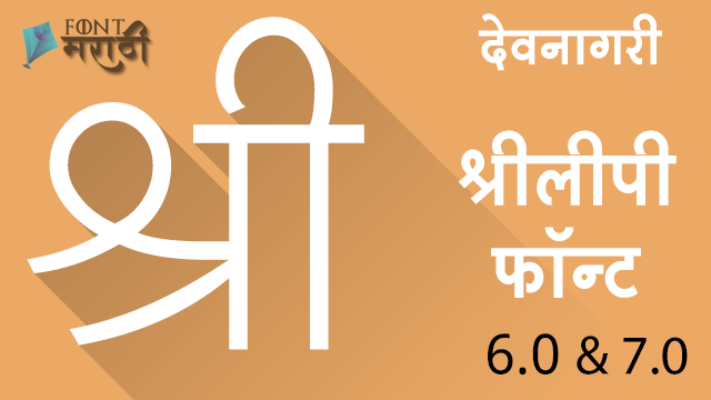 Marathi Font Download Free